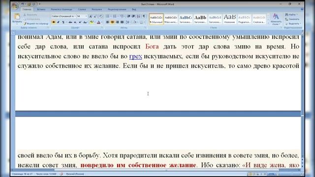 Бытие 3 гл.Обольщение змеем,обличение во грехе,потерянный рай.Ведущий Игорь Владимирович.01.04.2025