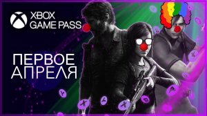 XBOX GAME PASS НОВИНКИ АПРЕЛЬСКИЙ ВЫПУСК