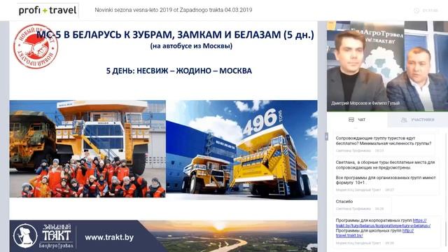 Новинки сезона «весна-лето» 2019 от «Западного тракта» смотреть онлайн