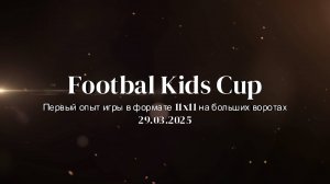 Footbal Kids Cup ст.Торпедо г.Дмитров 29.03.2025.