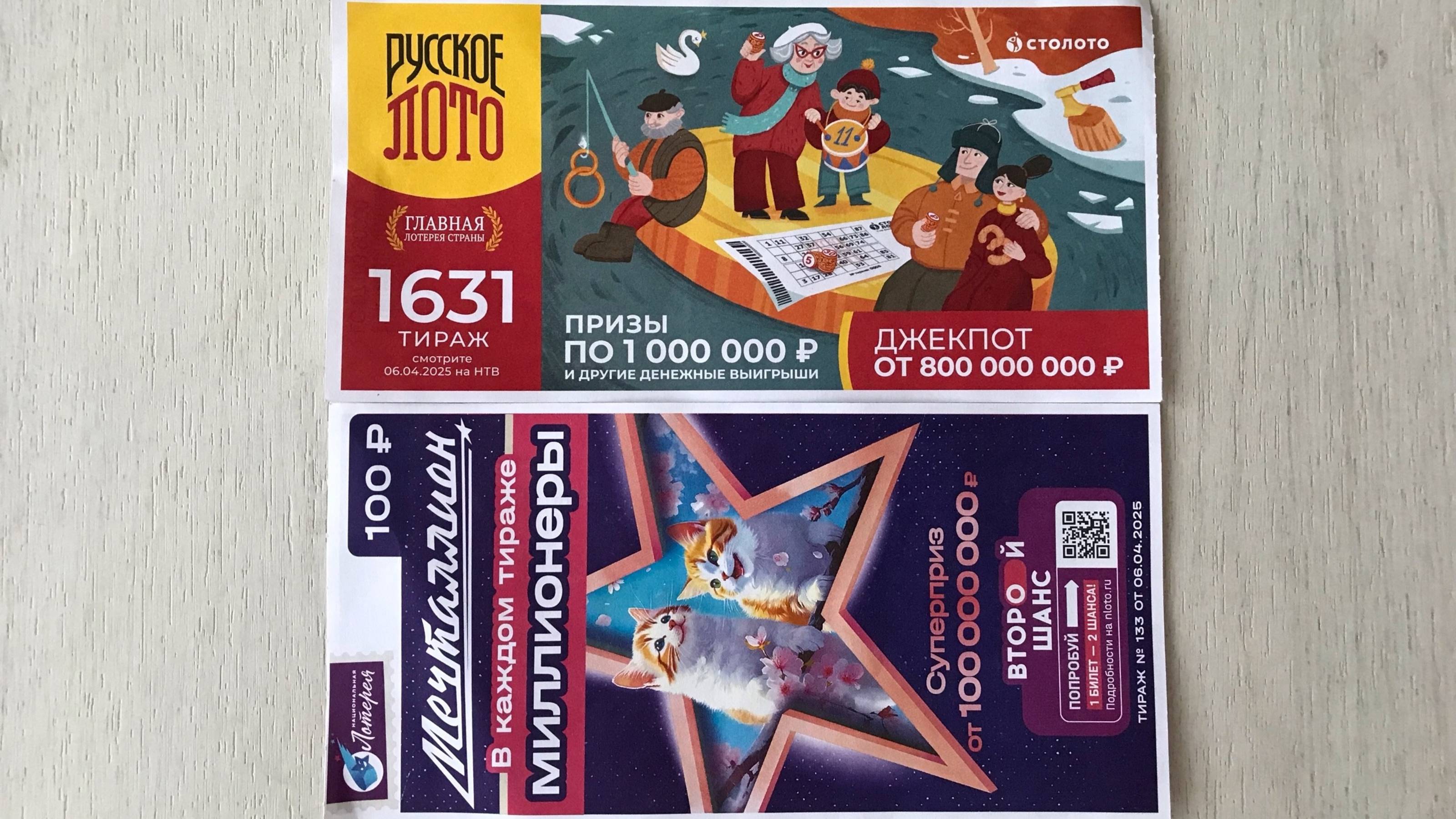 РУССКОЕ ЛОТО 1631 ТИРАЖ и МЕЧТАЛЛИОН 133 ТИРАЖ 06.04.25. АНОНС