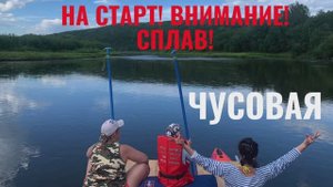 Влюбленные в Чусовую по собственному желанию… Сплав по Чусовой 2021
