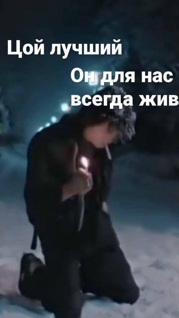 ЦОЙ ЛУЧШИЙ смотреть онлайн