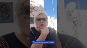 Очень много фейков ходит