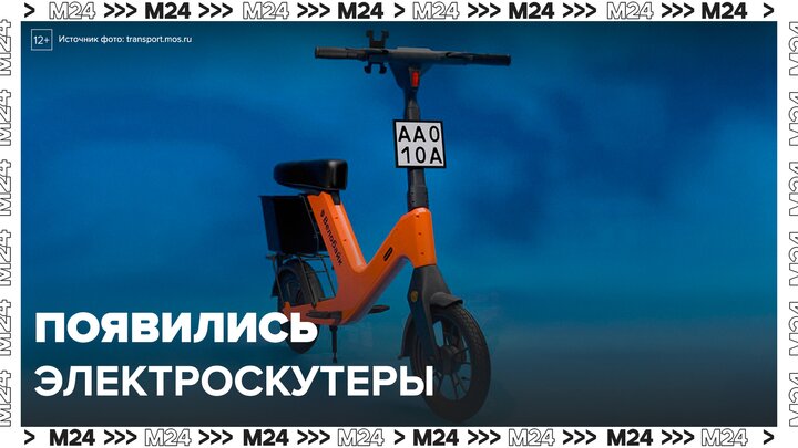 Москвичи впервые могут взять в прокат электроскутеры: "Техно" - Москва 24
