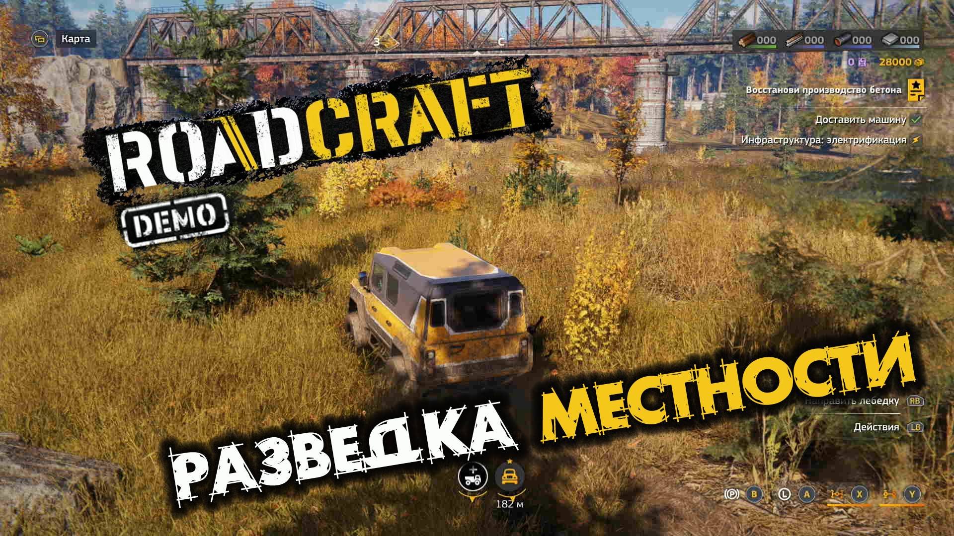 RoadCraft Demo. Сквозь помехи. Запись#6. Разведка местности. (PC)