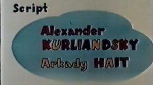 Ну, погоди! 11 Выпуск Английский