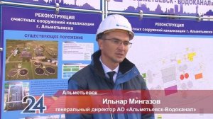 Реконструкция очистных сооружений в г. Альметьевск, Республика Татарстан