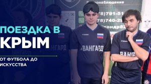 ПОЕЗДКА В КРЫМ. От футбола до искусства. Влог вслепую. Симферополь и Феодосия.
