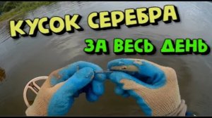 Ищем металлоискателем Золото и Серебро.КОП на Пляже