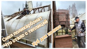 Дача.РАСКРЫЛ ТЕПЛИЦУ и удивился.Как установил КУБ для ПОЛИВА.Розы.Ужин.