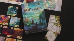 Краткое промовидео игры Бореаль от Эврикус