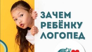 Когда пора показать ребенка логопеду?