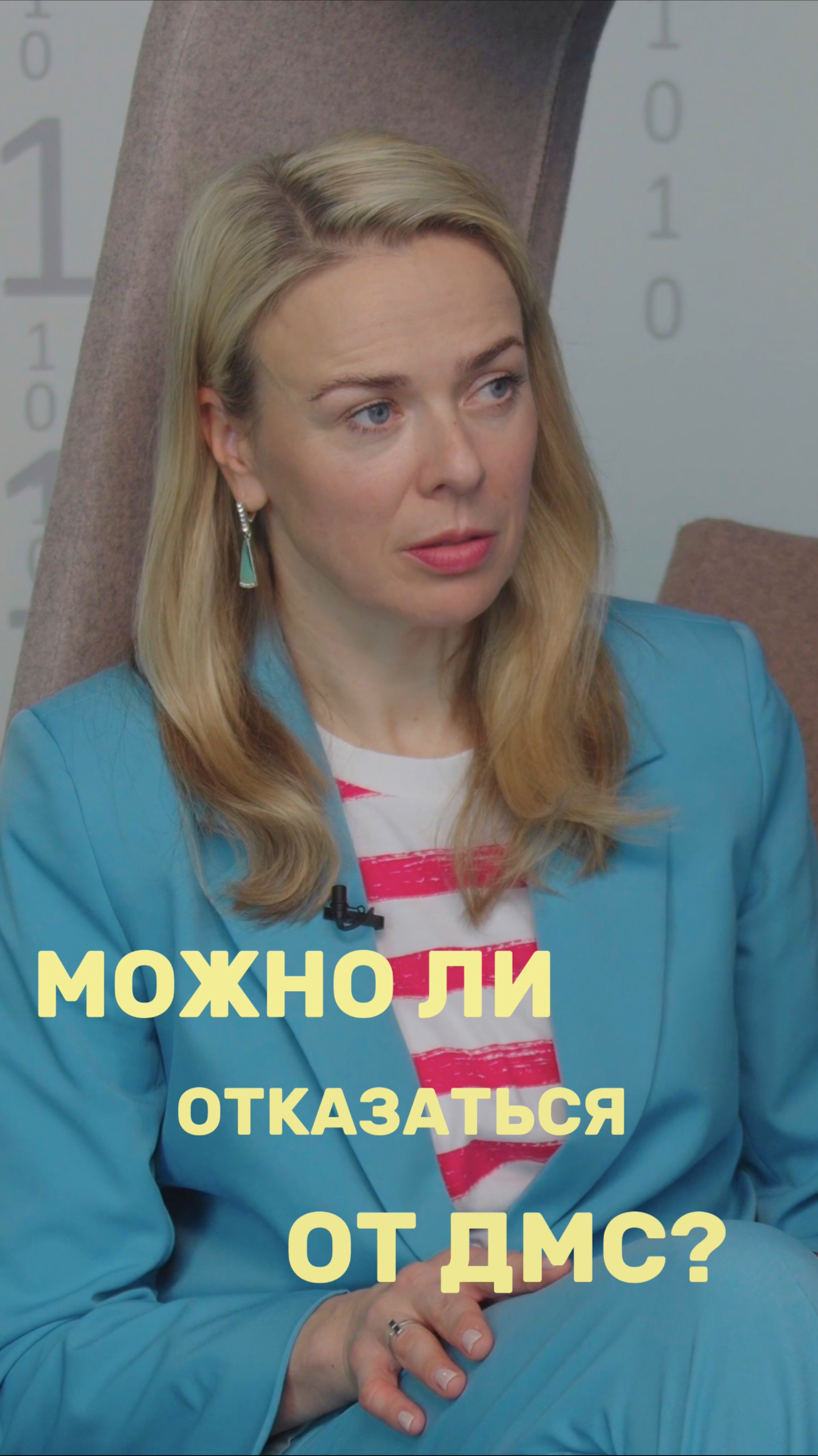 Можно ли отказаться от ДМС? #ДМС #HRбюро #лидерырынка #HR #технологии #медицина #тренды #МарияКучина