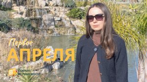 Первое апреля в Испании - как сказать испанцу, что у него белая спина?