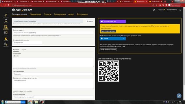 Как настроить донаты. ДОНАТЫ ДЛЯ РУТУБА.  ПЛАТФОРМА ДОНАТСТРИМ.