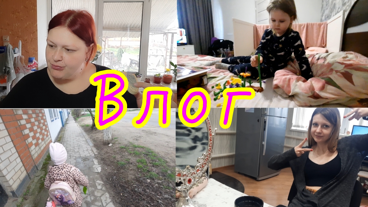 ВЛОГ❤️//Дзен предатель😔// МЫ ТЕПЕРЬ НА RUTUBE🤗//НАСТЮШКА ПРИЕХАЛА💃//