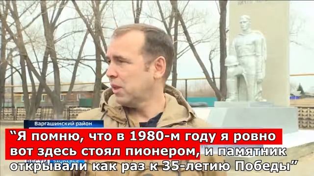 Вадим Шумков привел в порядок памятник смотреть онлайн