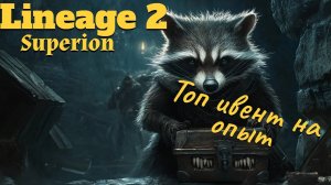Lineage 2. Main. Обзор на ТОП ивент на опыт.