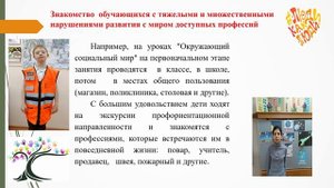2. Знакомство обучающихся с тяжелыми и множественными нарушениями развития с миром доступных професс