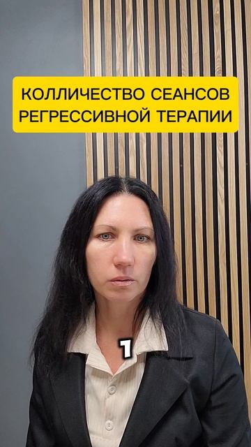 Регрессивная терапия