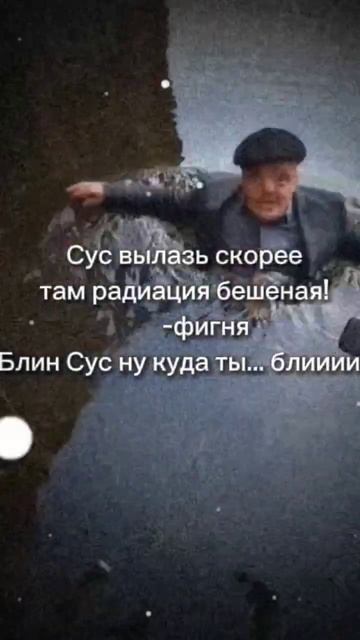 Сус вылазь скорее... #7cacheado #meme #мем #сусанин смотреть онлайн