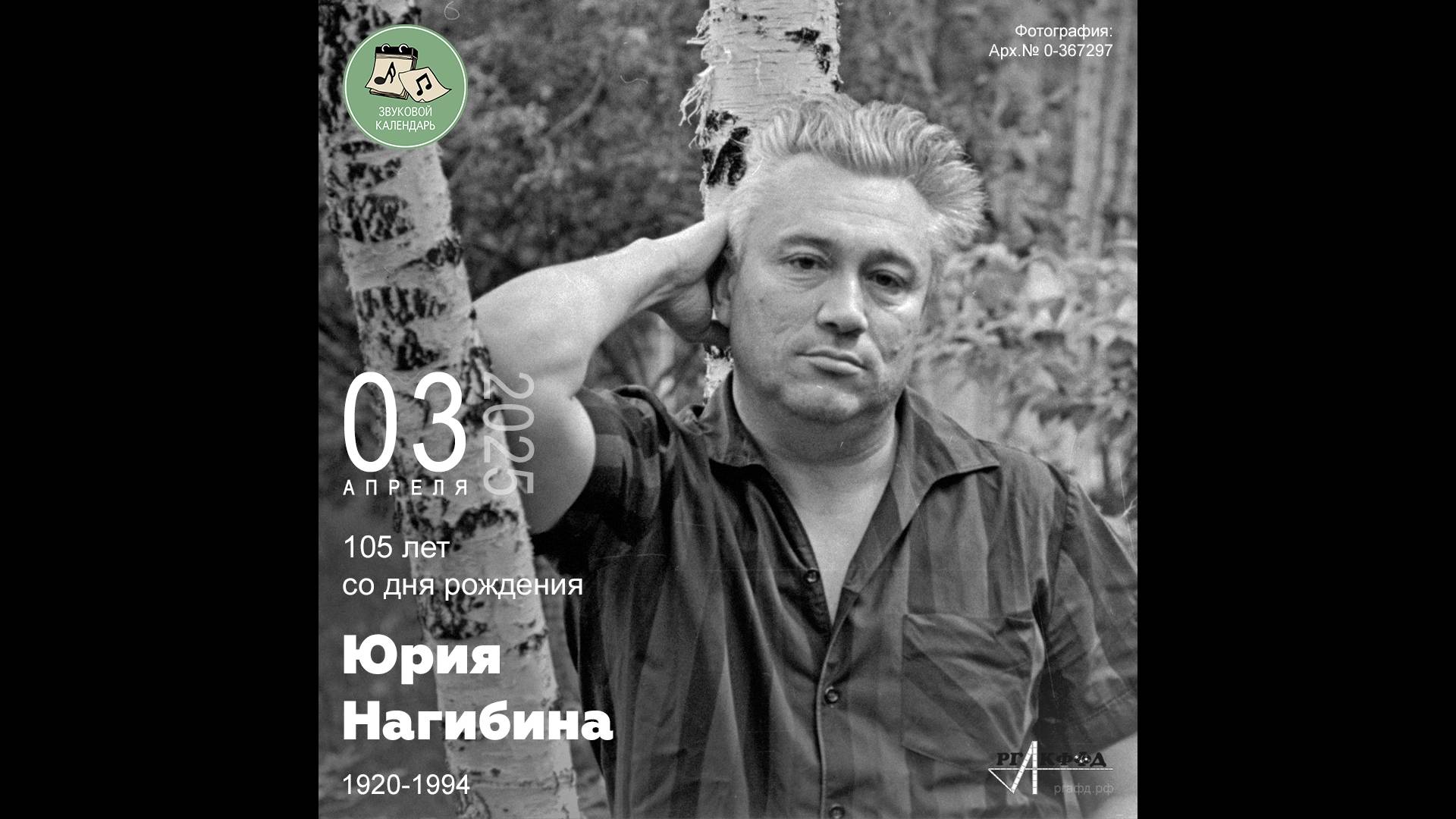 Звуковой календарь 03.04.2025