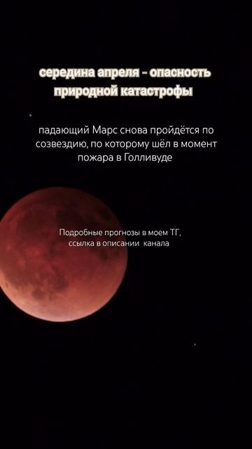 катастрофа в апреле 2025 #джйотиш #астрология #astrology