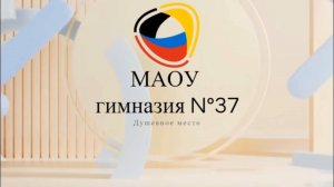 Новогоднее поздравление отряд Добродетель 2024 гимназия 37