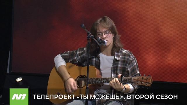 Телепроект "Ты можешь!", второй сезон. Нижневартовск