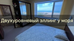 Отличный двухкомнатный эллинг возле аквапарка "Банановая республика"