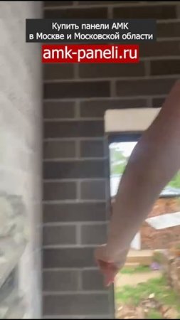 АМК панели / Фасадная система АМК / Декоративное покрытие АМК / Отделка под кирпич