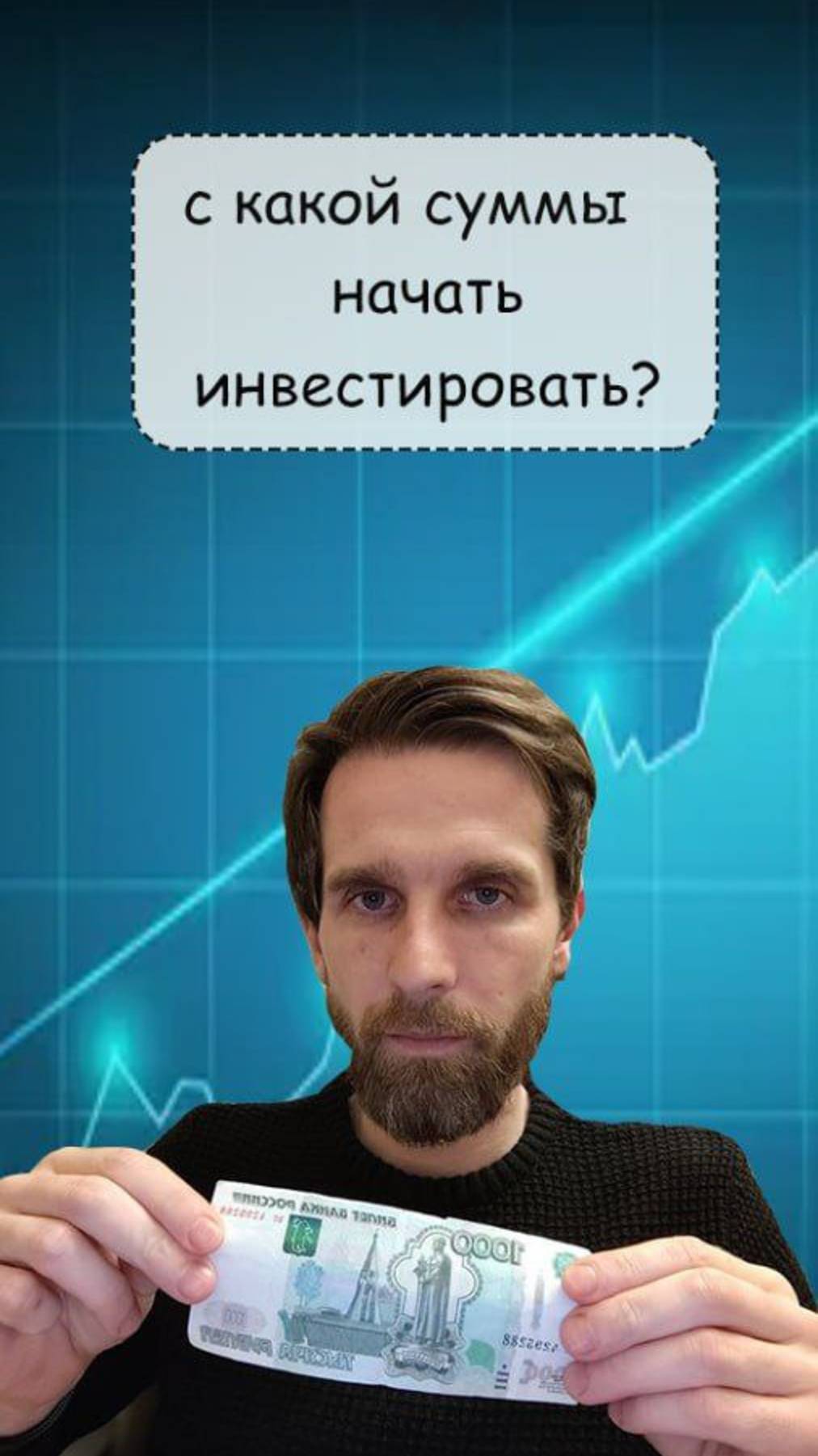 с какой суммы начать инвестировать?  лайфхак работа инвестиции криптовалюты