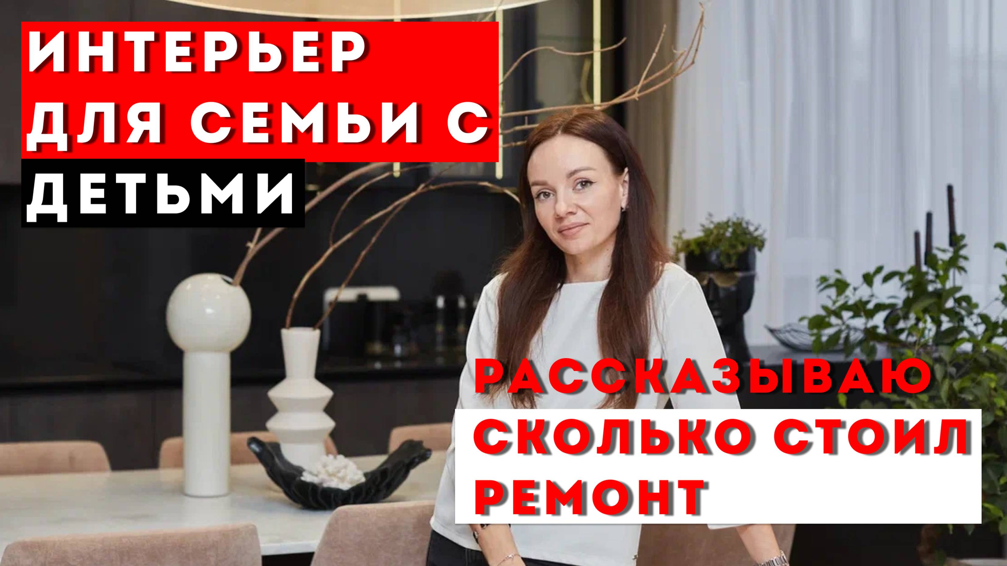 Функциональный интерьер для семьи с детьми: сколько стоил ремонт? Реальный опыт спустя год!