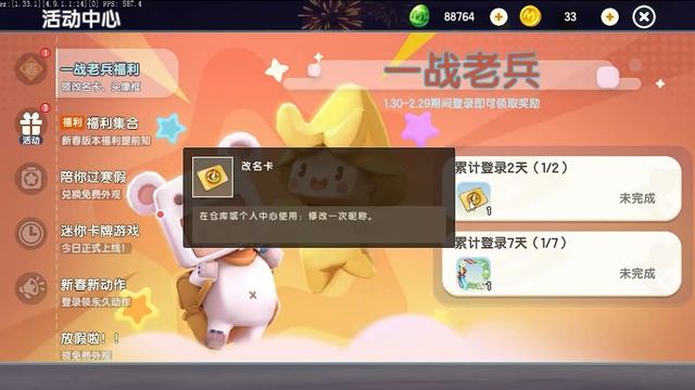 迷你世界官方免费送改名卡人人都有