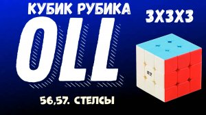 Cube 3x3x3 OLL Step 15