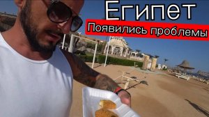 Египет 🇪🇬 НАЧАЛИСЬ ПРОБЛЕМЫ Parrotel Aqua Park Resort 4* | Шарм-эль-Шейх, район Набк
