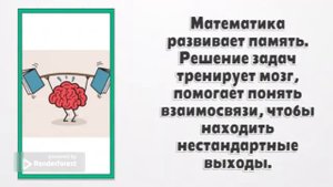 Зачем изучать математику