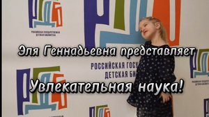 Увлекательная наука_Белке в глаз_Рождество в Сказке#элягеннадьевна