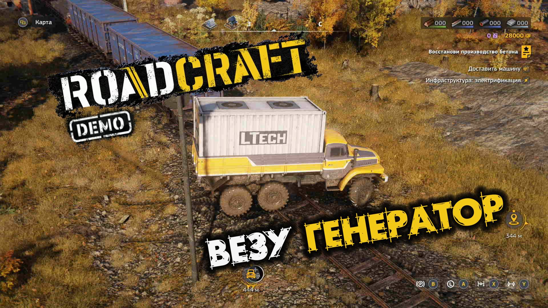 RoadCraft Demo. Сквозь помехи. Запись#5. Везу генератор. (PC)