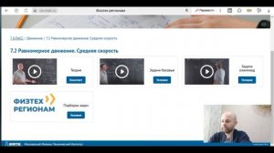#3. Как пользоваться проектом "Физтех регионам"