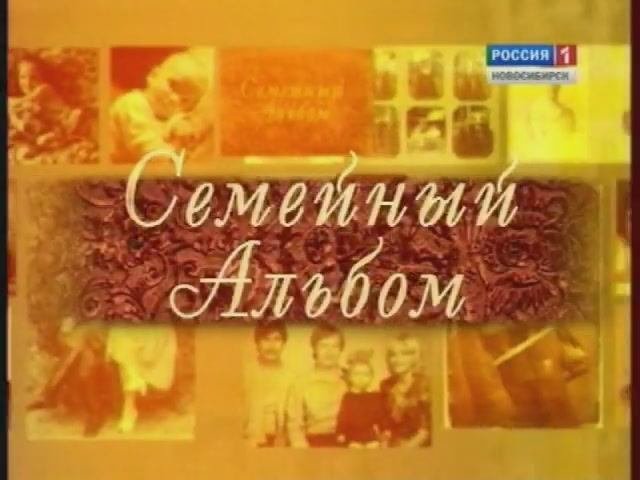 Семейный альбом. 2011 год.