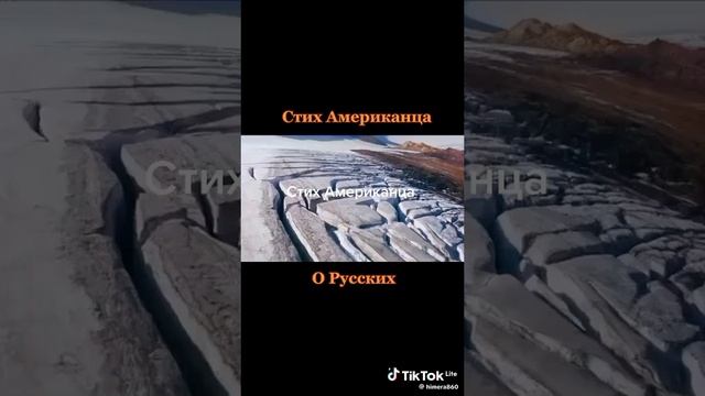 стих американца о русских смотреть онлайн