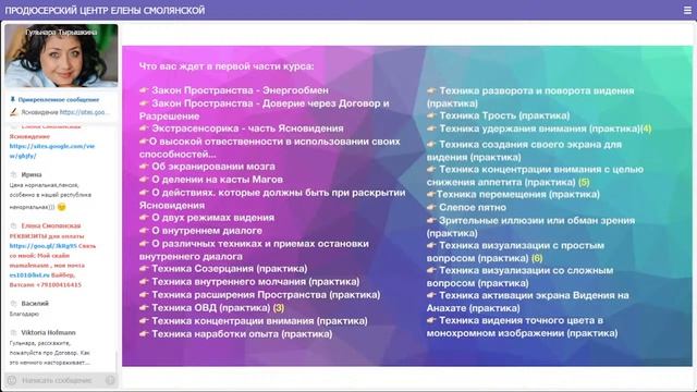 Про ЯСНОВИДЕНИЕ. Практика. ч.2  Гульнара Тырышкина