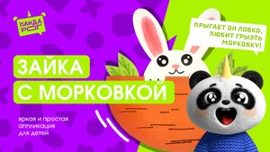 Зайка с морковкой своими руками! Пандарог - быть собой это круто!