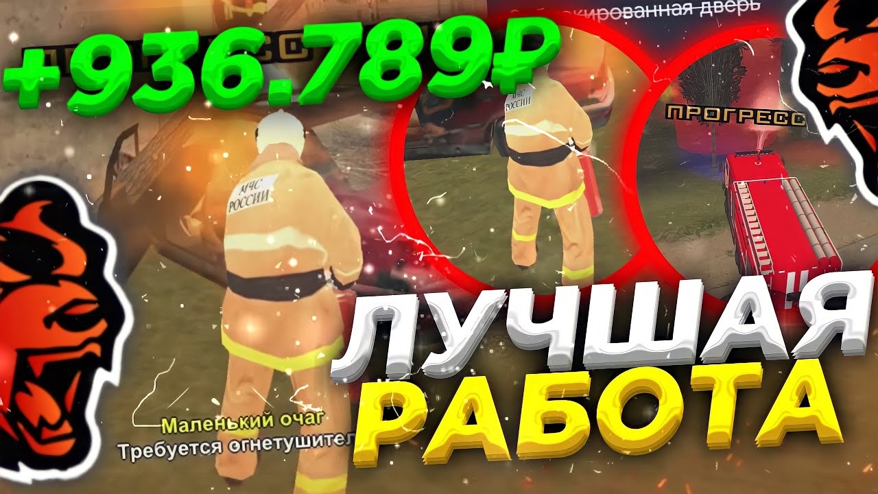  СКОЛЬКО МОЖНО ЗАРАБОТАТЬ НА РАБОТЕ МЧС НА БЛЕК РАШЕ?  ОБНОВА НА BLACK RUSSIA.