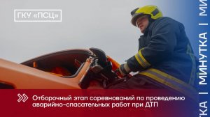 Cоревнования по ДТП