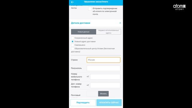 Оформление заказа через приложение смотреть онлайн