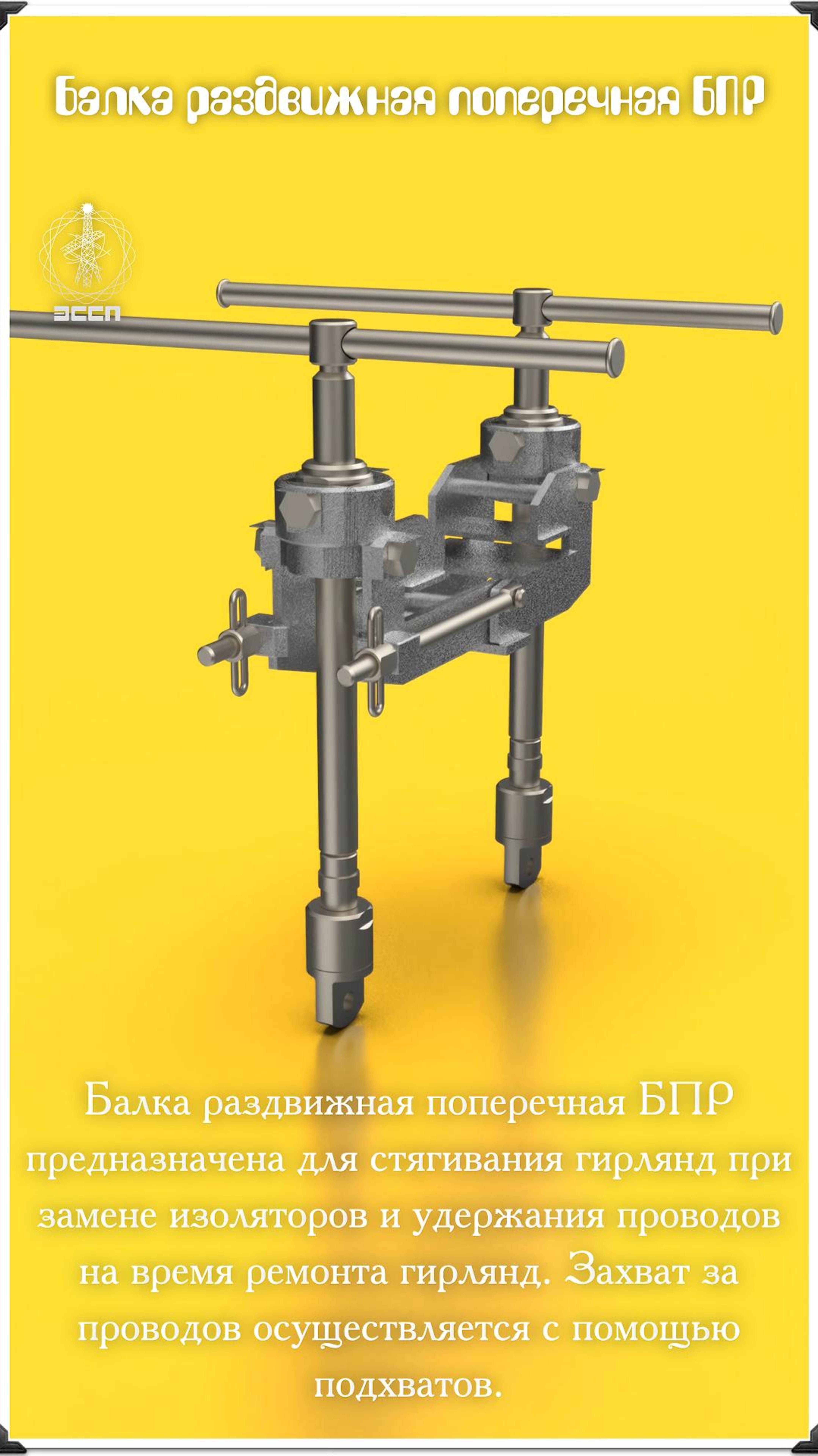 Балка раздвижная поперечная БПР