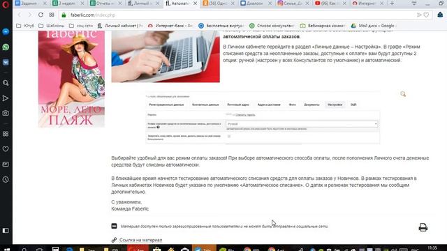 Как настроить автоматическую оплату заказа в личном кабинете Фаберлик смотреть онлайн
